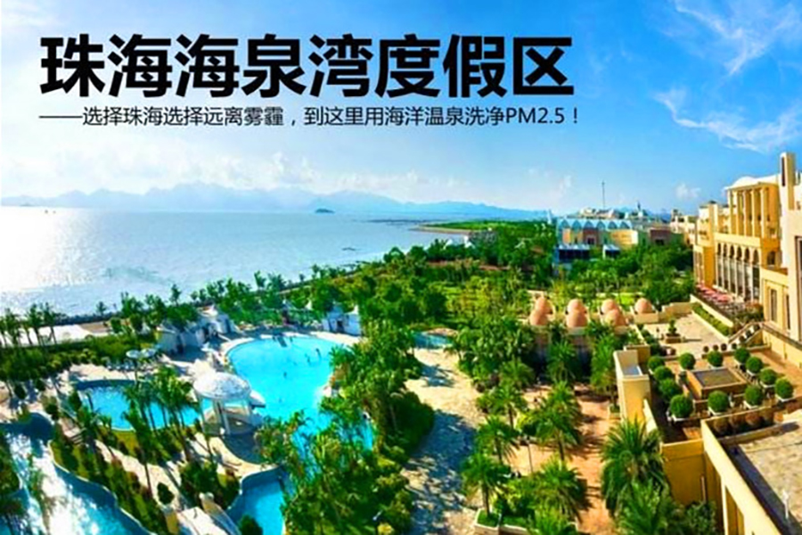 珠海海泉湾拓展基地