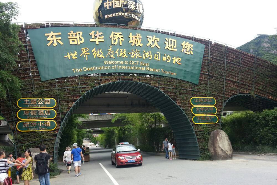深圳东部华侨城拓展训练中心