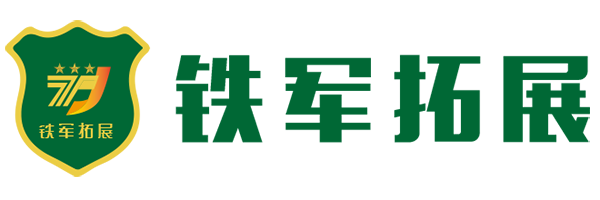 深圳市铁军科技教育发展有限公司
