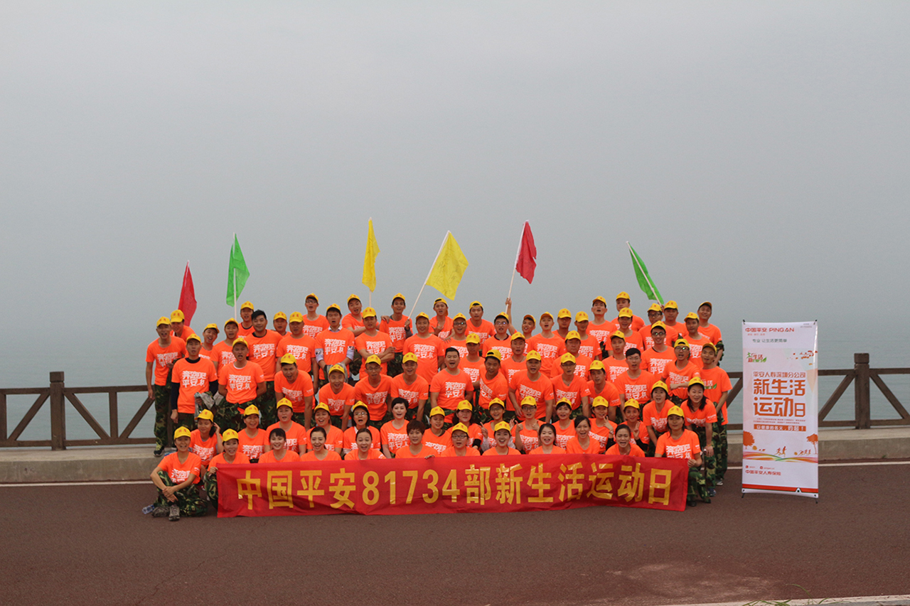 【深圳铁军】中国平安81734部一天特训团队户外拓展