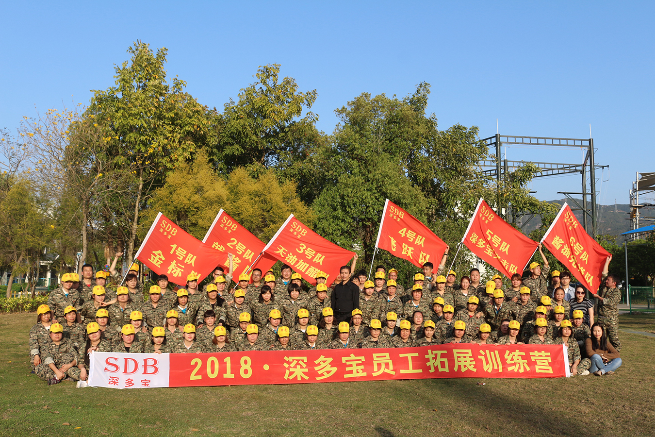 2018深圳市深多宝服务有限公司团队户外拓展