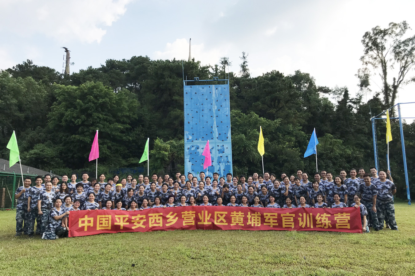 2019中国平安西乡营业厅团队户外拓展培训